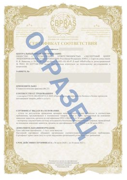 Образец Сертификат СТО 01.064.00220722.2-2020 Переславль-Залесский Сертификат СТО 01.064.00220722.2-2020 